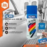 ราคา KOBE สีสเปรย์ 400 ซีซี รุ่น 942 สีน้ำเงิน CAN (14384965459)