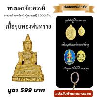 ราคา วัตถุมงคลพระครูบาแก้ว พระมหาจักรพรรดิ ดวงแก้วนพรัตน์ รุ่นเศรษฐี 1000 ล้าน เหรียญพ่อปู่สุริยะเทพนาคา กำไรดูดทรัพย์สาริกามหาอุด (21127276332)