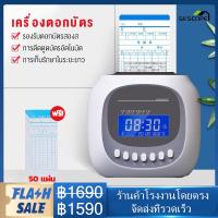 ราคา V power เครื่องตอกบัตร เครื่องตอกเวลา เครื่องบันทึกเวลา Attendance Machine เครื่องตอกบัตร แถมฟรี บัตรตอก 50 ใบ โรงงาน สถานก่อสร้าง สำนักงาน (21368649282)