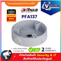 ราคา PFA137 Dahua Junction Box By Vnix Group (2377462887)