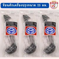 ราคา ช้อนตักพริก ตรารถแข่ง ช้อนตักเครื่องปรุง ขนาด 25 MM สแตนเลส แพ็ค 12 ชิ้น ช้อนตักเครื่องปรุง สแตนเลส (19860596800)