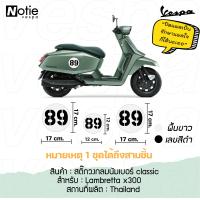 ราคา สติ้กเกอร์วงกลมนัมเบอร์ classic สำหรับ Grand filanoNew VespaLambretta Sticker สติ๊กเกอร์ (20078294273)