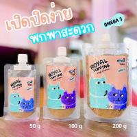 ราคา Royal Carft ผงโรย แก้เบื่ออาหาร Royal Topping รสทูน่า รสไก่ รสตับ รสจระเข้ รสชีส ใช้โรยอาหารเม็ดและบาร์ฟ BARF ผลิตสดใหม่100 เหมาะสำหรับสุนัขและแมว (19626544904)