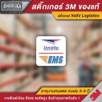 ราคา สติ๊กเกอร์ขนส่ง orange express EMS Flash Kerry DHL BEST J T NINJAVAN SCG สติ๊กเกอร์ Logistics PVC 3M ของแท้ คุณภาพดีทีสุด (12358126822)