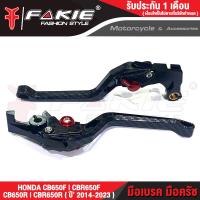 ราคา FAKIE มือเบรค มือครัช รุ่น HONDA CB650F CBR650F CB650R CBR650R ปี2014 2023 มือเบรคแต่ง วัสดุอลูมีเนียม ทำสี Anodized ไม่ซียะห่างได้ 5 ระดับดง่าย มือเบรค ปรับระ (16738030220)