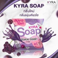 ราคา โฉมใหม่ KYRA SOAP สบู่ไคร่าโซป สบู่ผงเผือก สบุ่ขัดขี้ไคล ขนาด 60 กรัม (21187422134)