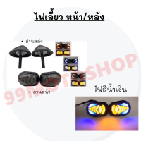 ราคา ไฟเลี้ยว หน้า ท้าย แต่ง ทรงหัวกลม แบบกระพริบไฟLED ถูกสุดๆ (5864942823)