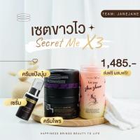 ราคา เซตx3 ครีมไพร แป้งบุ๋ม เซรั่ม ขวด secret me ของแท้ 100 (16929265212)