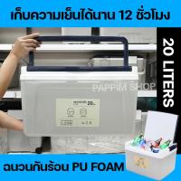 ราคา กระติกเก็บความเย็น กระติกน้ำแข็ง ขนาด20 ลิตร คงความเย็นได้ยาวนาน 12 ชั่วโมง กระติกเก็บความเย็น กระติกพกพา แคมป์ปิ้ง cooler camping (11321962763)
