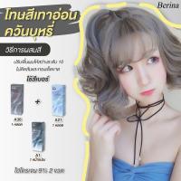 ราคา เบอริน่า A1 A21 A38 สีเทาอ่อนควันบุหรี่ เซตสี สีย้อมผม ครีมย้อมผม สีผม เปลียนสีผม Berina A1 A21 A38 Light Grey Hair Color Cream (8758172547)