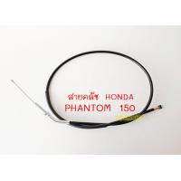 ราคา สายคลัช HONDA PHANTOM 150 สายคลัชมอเตอร์ไซค์ ฮอนด้า แฟนท่อม 150 ตรงรุ่น พร้อมส่ง สายครัชPhantom150 (16860412293)