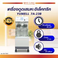 ราคา YUWELL เครื่องดูดเสมหะอิเล็คทริค รุ่น 7A 23B ประกันสินค้า 1 ปีเต็ม The Clinic Hub (786370004)
