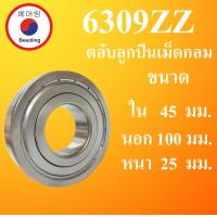 ราคา 6309ZZ ตลับลูกปืนเม็ดกลม ฝาเหล็ก 2 ข้าง ขนาด ใน 45 นอก 100 หนา 25 มม BEARINGS 6309Z 6309Z โดย Beeoling shop (11624680467)