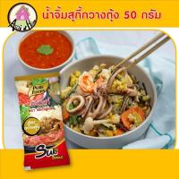 ราคา น้ำจิ้มสุกี้สูตรกวางตุ้ง ตราเพียวฟู้ดส์ ขนาด 50 กรัม น้ำจิ้มสุกี้ น้ำจิ้มชาบู น้ำจิ้มหมูกระทะ น้ำจิ้ม น้ำจิ้มซีฟู้ด (10316349159)