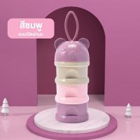 ราคา กระปุกแบ่งนม3ชั้น ที่แบ่งนมผง ที่ใส่นมผงแบบพกพา กล่องนมผงสำหรับทารก กระปุกเก็บนม กระปุกแบ่งนม กล่องเก็บนม กระปุกสุญญากาศ กระปุกพลาสติกใส กระปุกใส่นมผง กระปุกเเบ่งนม กระปุกนม ขวดเเบ่งนม ขวดใส่นม กระปุก