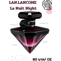 ราคา สารให้ความหอม กลิ่นแฟชั่น LAN Lancome La Nuit LAN ลานุต ไนท์ 30 cc OZ 80 บาท (21028426844)