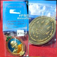 ราคา พระเหรียญหลวงพ่อพัฒน์ (20418418403)