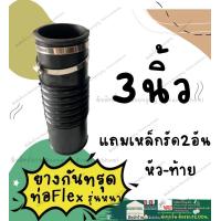ราคา ยางกันทรุด ท่อflex รุ่นหนาเกรดA 2นิ้ว 3นิ้ว 4นิ้ว ยาว11นิ้ว แถมเหล็กรัด2อัน ท่อยางย่น ท่อยางดำ ท่อยางกันทรุด (20697691511)