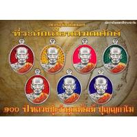 ราคา เหรียญเม็ดแตง เลื่อนสมณศักดิ์ งานวัดจัดสร้าง ที่ระลึกเลื่อนสมณศักดิ์ พัดยศ หลวงพ่อพัฒน์ ปุญญกาโม วัดห้วยด้วน ลุ้น 2 พิมพ์ ครึ่งองค์ กับ เต็มองค์ (13258930650)