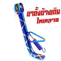 ราคา ขาตั้งเดิม โซนิก ขาตั้งข้างเดิม รุ่น WAVE DREAM LS DASH SONIC TENA NOVA แถมสปิง 1 ตัว ขาตั้งชุบเดิม เวฟเทน่าโนวาแดช ชุบโครเมี่ยมหนา (16388962039)