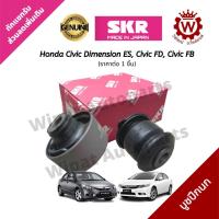ราคา SKR Japan บูทปีกนก บู๊ชปีกนก บูชปีกนกล่าง Civic Dimension ปี 01 05 Civic FD ปี 06 12 Civic FB ราคาต่อ 1 ชิ้น (18062765360)