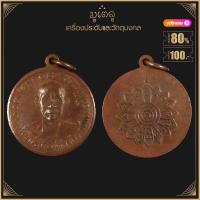 ราคา พระเครื่อง จี้พระ เหรียญพระครูนันทศิลาวัตร หลวงพ่อเพลิน หลังพัดยศ วัดหนองไม้เหลือง ปี ๒๕๐๐ (4125334453)