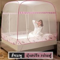 ราคา มุ้ง มุ้งสปริงกันยุง 3ประตู้ มุ้งกันยุง มุ้งเต็นท์ มุ้งสปริง กางอัตโนมัติ พกพาสะดวก มุ้งขนาดใหญ่ 4 5 6 6 6ฟุต (8823140006)