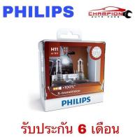 ราคา ของแท้ พร้อมส่ง หลอดไฟ Philips หลอดไฟรถยนต์ PHILIPS X treme Vision 100 130 150 H1 H4 H7 H11 HB3 HB4 HIR2 G force (18883815538)