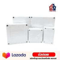ราคา บล็อกกันน้ำ กล่องกันน้ำ กล่องพลาสติก กล่องพักสาย สีขาว 2x4 4x4 6x6 6x8 8x8 (15379722717)