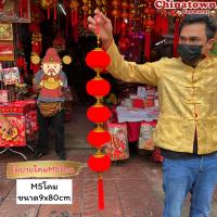 ราคา โมบายเสริมเฮง โมบายโคม5ลูกติด โมบายตรุษจีน มงคล เรียกทรัพย์ โชคดี ตรุษจีน ตุ้ยเหลียน คำจีน ปีใหม่ ร้านค้า (16717058402)