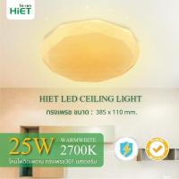 ราคา HIET โคมไฟติดเพดาน LED Ceiling light set 25w 301 โคมไฟซาลาเปาติดเพดานทรงกลมLEDไฟเพดานบ้าน led Ceiling light โคมซาลาเปาทรงเพชร LED (18508801394)
