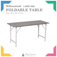 ราคา Chatinter ตราเรือ โต๊ะพับเอนกประสงค์ใหญ่ PVC ขนาด ก 60 x ย 150 x ส 75 ซม 1 5 เมตร (18733395172)