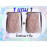 ราคา กะปิ 1 แถม 1 น้ำหนักรวม 2 กิโลกรัม กะปิปักษ์ใต้ เคยใต้อย่างดี กะปิกุ้ง (21247460889)