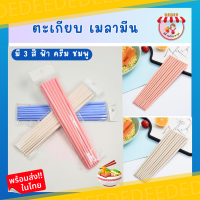 ราคา ตะเกียบ เมลามีน แพ็ค 6 คู่ ขนาด 9 5 นิ้ว มี3สี ฟ้า ชมพู ครีม ตะเกียบ พลาสติก ตะเกียบเมลามีน ตะเกียบ (19716691380)