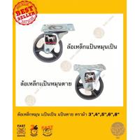 ราคา ล้อเหล็กหมุน แป้นเป็น แป้นตาย ตรา ม้า3 4 5 6 8 (12880711529)