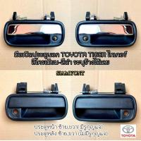 ราคา มือเปิดประตูอันนอก TOYOTA TIGER โตโยต้าไทเกอร์ สีดำ สีโครเมียม (17772810626)