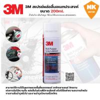 ราคา สเปรย์เอกประสงค์3M ขนาด200ml 3M Multi Purpose Lubricant Spray (19411709244)