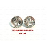 ราคา กระดุมเพชร สำหรับประดับตกแต่ง ติดหลังคา รถตู้ รถยนต์ ราคาต่อชิ้น (18499880028)