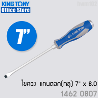 ราคา KINGTONY ไขควง แกนตอกได้ 3 4 6 ปากแฉก 1461 ปากแบน 1462 คิงโทนี่ไต้หวัน ไขควงทลุตอกได้ (20579502639)