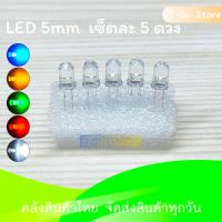 ราคา หลอด LED 3mm 5mm 10mm สีขาว น้ำเงิน เขียว เหลือง แดง Super Bright LED 3mm 5mm ชุดละ 5ดวง 10mm ชุดละ 1 ดวง (15417055477)