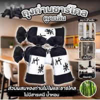 ราคา ถุงถ่านชาร์โคล ถุงดูดกลิ่นอับ มีส่วนผสมของถ่านไม้ไผ่และชาร์โคว์ กันชื้น ลดกลิ่นอับ ดูดความชื้น ถ่านไม้ไผ่ดูดกลิ่น (16781343522)