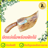 ราคา มีดพ่อต้อย มีดแล่เนื้อ 6 นิ้ว เป็นมีดทำมือ Handmade มีดแล่ มีดทำปลา มีดทำครัว มีดหั่นเนื้อ มีดหั่นผัก มีดสะสม มีดสวยงาม (1774698512)
