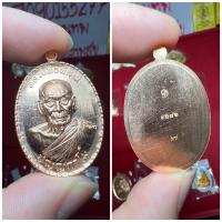 ราคา เจริญพรกลาง หลวงพ่อพัฒน์ ป๋องสุพรรณ เนื้อทองแดงผิวไฟ สุ่มเลข (12144647300)