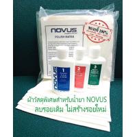 ราคา NOVUS น้ำยาลบรอยอคริลิค พลาสติกขนาด2 ออนส์ 3ขวด (19816335825)