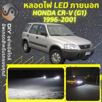ราคา HONDA CR V G1 ไฟ LED ภายนอก ไฟต่ำ ไฟสูง หลอดไฟหน้ารถยนต์ ไฟหรี่ ไฟถอยหลัง ไฟเลี้ยว ไฟเบรค 100 CANBUS CRV CR V MixITMax (13078946416)