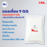 ราคา แป้งแคลเซี่ยม Calcium carbonate ขนาด 1 KG (13701304432)