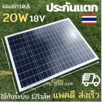 ราคา ประกันแตก แผงโซล่าเซลล์ 20W 30W 150W 180W 110W 18V ประกันขนส่งแตกเปลี่ยนใหม่ ใช้กับระบบ12V 18V (9193134720)