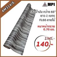 ราคา ขายเป็นเมตร เสื่อน้ำมัน ลายไม้สีเทา หนาพิเศษเนื้อด้านทราย ลายไม้ 0 7มิล กว้าง 1 5เมตร และ 2เมตร เสื่อ กระเบื้องยางม้วน ไวนิล AM314 6 (13698768864)