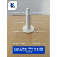 ราคา ปลอกสวิทช์ดับเครื่อง รุ่น L2808 L3008 L3408 L3608 L4018 L3218 L3208 Kubota อะไหล่รถแทรคเตอร์ ชิ้นส่วนรถแทรคเตอร์ A YL0052 (17676303459)