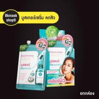 ราคา 6ซอง bk ance mask bk acne serum bk acne expert bright bk acne bb (19469605592)